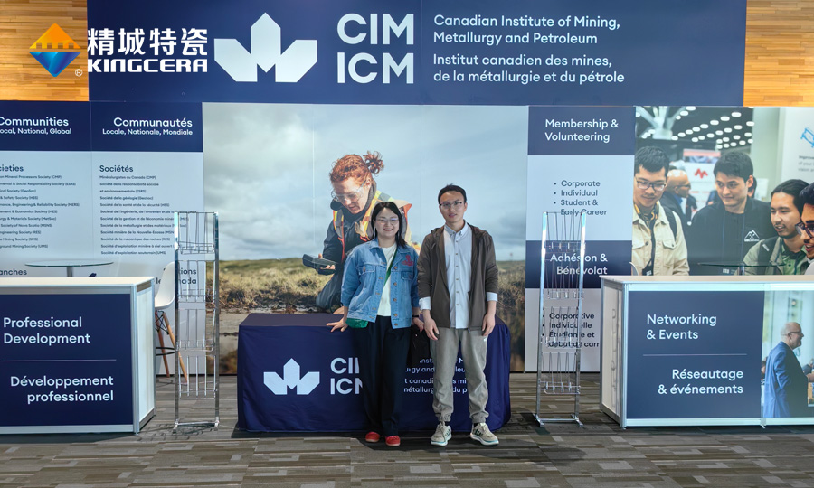 湖南精城特瓷參展加拿大礦業展（CIM）
